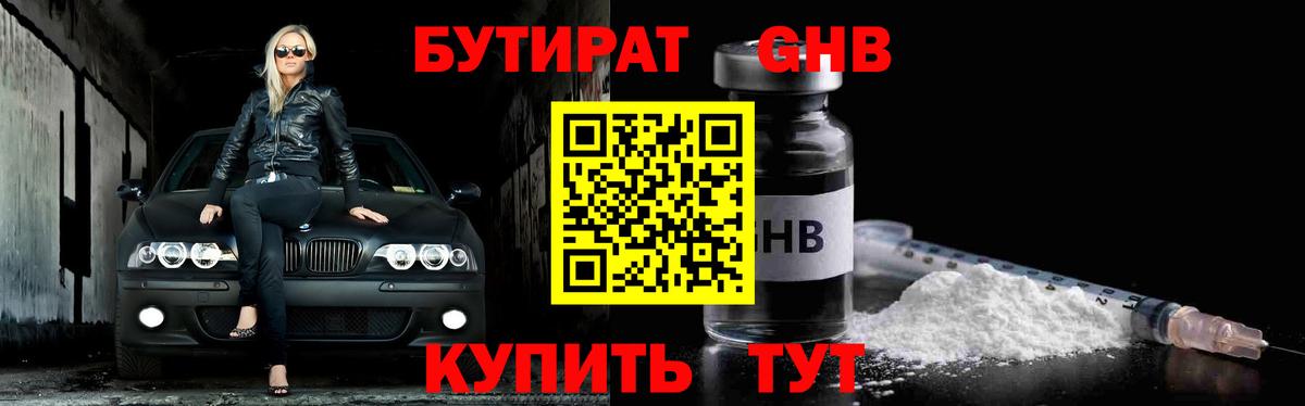 Бутират 1.4BDO  Вход с VPN  Киржач 