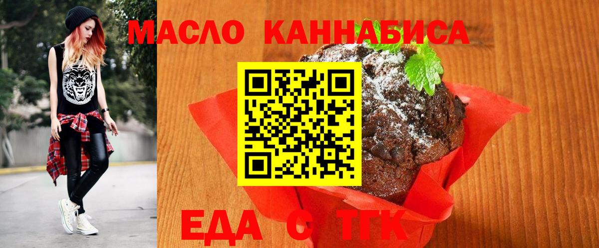 Киржач  Печенье с ТГК марихуана  Вход с VPN 