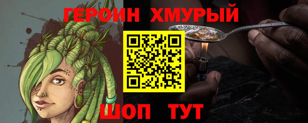 ГЕРОИН Heroin  Вход с VPN  Киржач 
