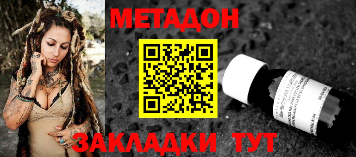 Метадон VHQ  Вход с VPN  Метадон белоснежный  Киржач 